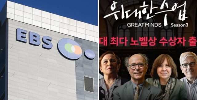 노벨상 수상자 섭외했던 ‘위대한 수업’ 시즌5 제작 무산 위기… “정부 예산 편성 안 돼”