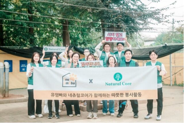 네츄럴코어, 유기견 보호소 ‘유엄빠’서 봉사활동 진행