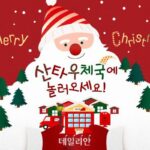올겨울 서울에 산타우체국 생긴다…포토존·체험공간 등 마련