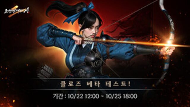 모바일 MMORPG 조선협객전 2, 또 한번 홈런 칠까?