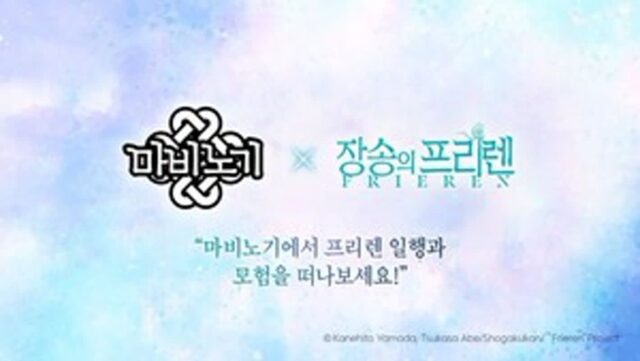 넥슨 ‘마비노기’, 인기 애니메이션 ‘장송의 프리렌’ 컬래버 예고