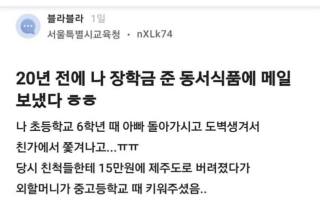 20년 전 동서식품 장학생으로 뽑혔던 어느 학생의 후기