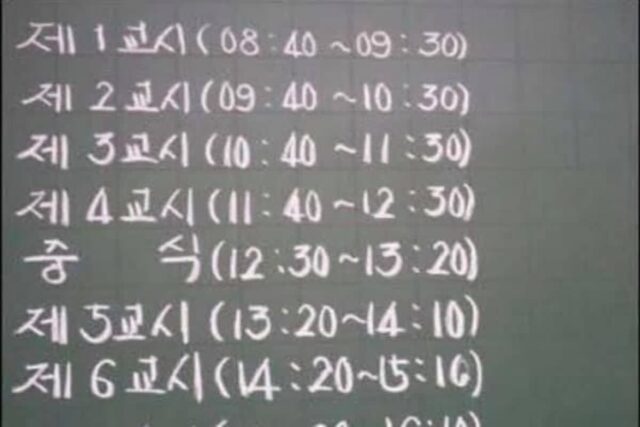 요즘 학생들은 보고도 도저히 못 믿는 시간표