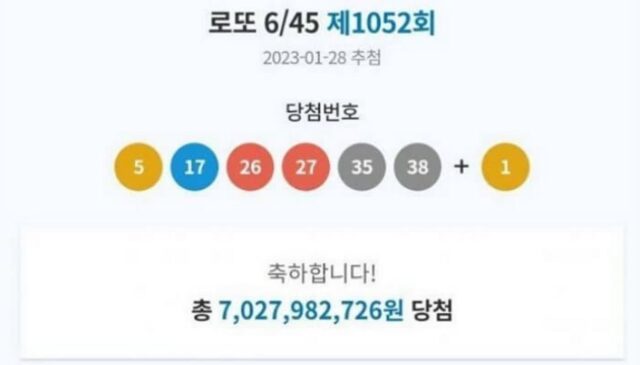 로또 47억 당첨된 웃대인 수령금
