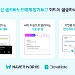 네이버클라우드, 기업용 클로바노트 출시