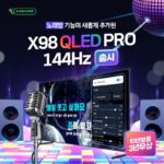 이노스, 노래방 기능 탑재된 스마트 TV ‘X98QLED’ 선보여