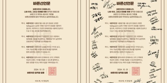 “다짐하겠습니다”… 창립 10주년 맞아 ‘바른치킨’이 발표한 ‘바른선언문’