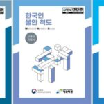 우리 사회 특성 반영한 ‘한국인 정신건강 척도’ 공개