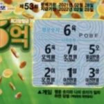 즉석복권 1등 어느 당첨자의 현실적인 명언