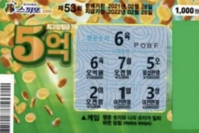 즉석복권 1등 어느 당첨자의 현실적인 명언