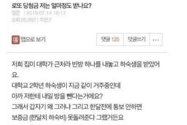 “하숙생이 로또에 당첨되었어요. 저한테 돈이 얼마 정도 들어오는지 궁금해요”