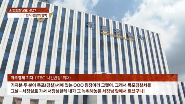‘전직 경찰의 이웃 여성 폭행’ 사건 보도한 기자… 현직 경찰에게 협박 당해