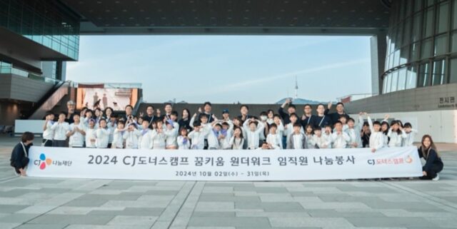 CJ나눔재단, ‘CJ도너스캠프 꿈키움 원더워크’ 진행
