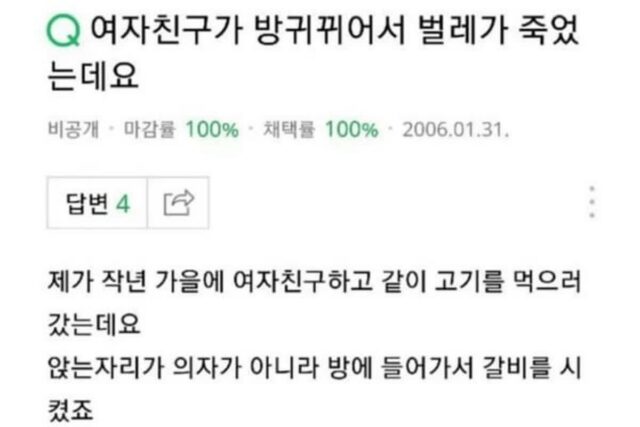 “여자친구가 방귀를 뀌었는데 왕사마귀가 죽었어요”