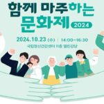정신건강 인식개선, ‘함께 마주하는 문화제’ 23일 개최