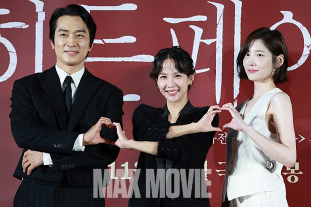 [맥스포토] 송승헌·조여정·박지현, 위험한 삼각관계