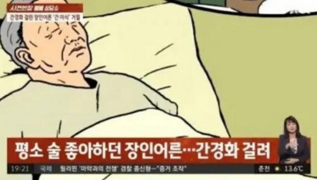장인어른 간이식 수술 부탁 거절한 사위