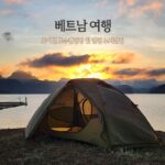 베트남 여행 호아빈 호수캠핑장 첫 캠핑 노지캠핑