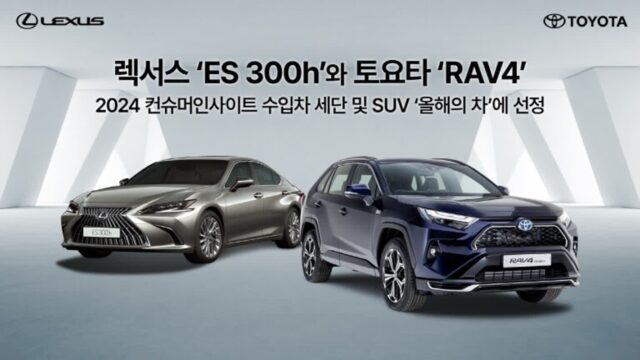 토요타, ‘렉서스 ES 300h’ 4년 연속 올해의 차로 선정