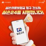 우체국 실손보험금 청구 쉬워졌다…‘실손보험금 청구 간소화 서비스’ 시행