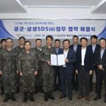 공군, 삼성SDS와 손잡고 군수시스템 바꾼다
