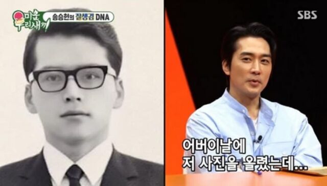 아버지 증명사진 SNS에 공개한 것을 후회하고 있다는 연예인