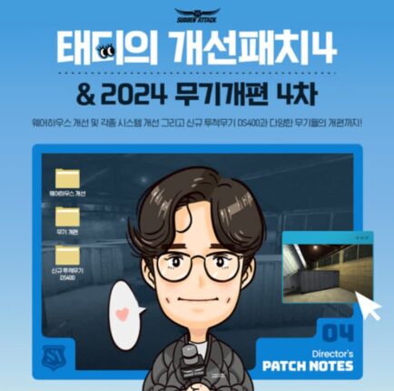 넥슨 ‘서든어택’, 4차 개선패치 업데이트···공정성 개선 및 무기 추가