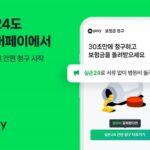 네이버페이, 서류 없는 실손보험 간편청구 기능 확대