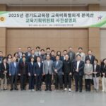 경기도의회 교육기획위, ‘경기도교육청 2025년도 세입세출예산안’ 사전설명회 개최