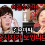 “김수미 저승사자가 보인다” 예언한 척 농간 부린 무속인
