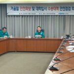 코레일, 겨울철 안전 및 대입 수험생 수송대책 사전점검 실시
