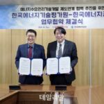 에너지공단-에너지기술평가원, 중소·중견기업 에너지효율혁신 사업화 전주기 지원