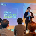 경과원, ‘G-펀드 투자설명회’ 성료…중소벤처기업 투자유치 기회 제공