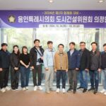 용인특례시의회 도시건설위, 2024년도 제2차 정례회 대비 의정연수 실시