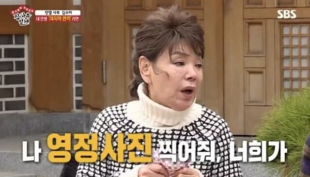 6년전 예능에 출연해 영정사진 찍어달라고 부탁했던 김수미