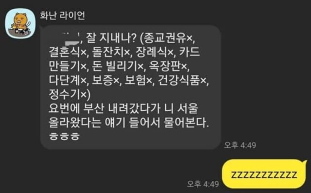 오랫동안 연락 못했는데 오랜만에 연락 온 고딩 동창의 카톡