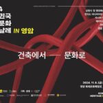 ‘한옥의 가치 높이다’ 영암군, 11월 국내 최초 한옥문화 비엔날레 개최