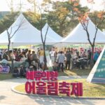 의왕시, ‘캠핑형 교육박람회’ 에듀의왕 어울림축제 성료