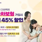 흥국화재, 다이렉트 자동차보험 가입시 최대 45% 할인