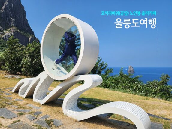 울릉도 여행 코끼리바위(공암) 노인봉 울라 카페