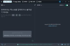 [리뷰] 딥엘(DeepL): 번역문이 술술 읽힌다