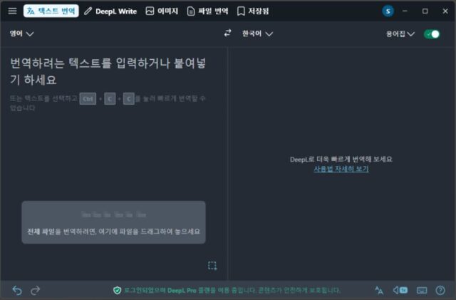 [리뷰] 딥엘(DeepL): 번역문이 술술 읽힌다