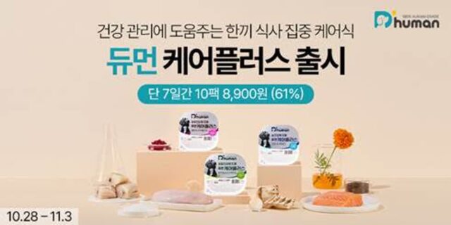 굽네 듀먼, 반려견 맞춤형 영양 케어 화식 ‘듀먼 케어플러스’ 3종 출시
