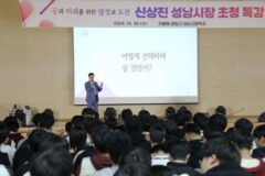 신상진 성남시장, “성공 위해 꿈 꾸고, 끊임없는 도전과 노력 중요”