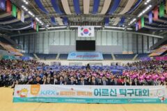 거래소, ‘제2회 KRX 행복나눔 어르신 탁구대회’ 개최