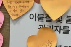 “XX 맛 없음”…중앙경찰학교 예비 경찰들, 학교 급식 조리원에 욕설 쪽지
