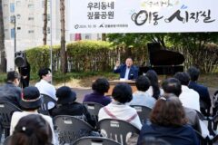 파주시, 운정2동 짚풀공원서 이동시장실 개최