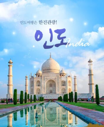 한진관광,”인도 여행은 한진관광!”…럭셔리한 인도 여행 패키지 출시