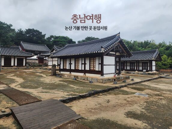 충남 여행 논산 가볼 만한 곳 돈암서원