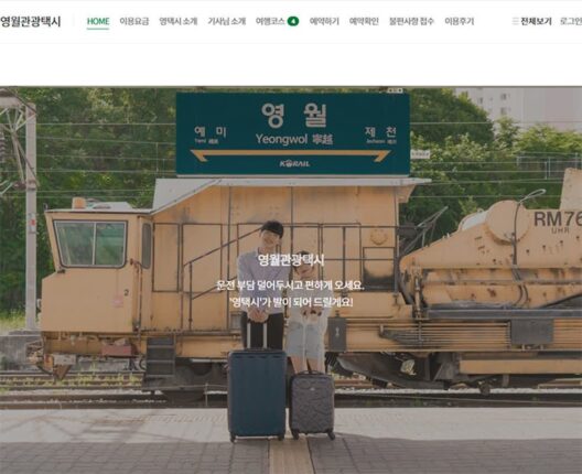 영월관광택시 영택시 이용 영월 여행하는 방법